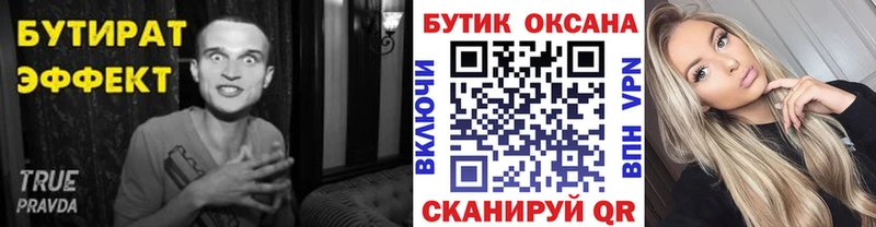 Бутират бутик  гидра сайт  Сычёвка 